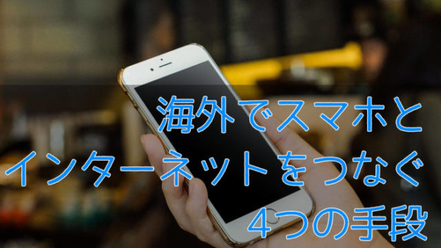 アイキャッチ-スマホ