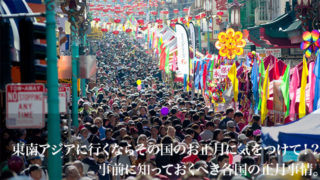 アイキャッチ_一人旅_お正月
