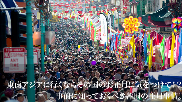 アイキャッチ_一人旅_お正月