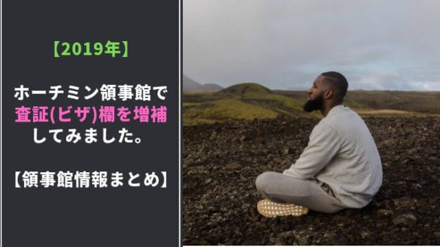 査証欄増補1