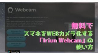 iriun_webcam_eyecatch